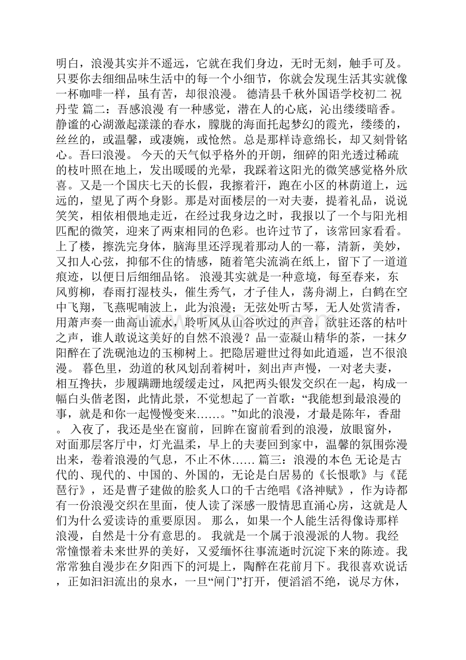 关于浪漫的作文范文.docx_第2页