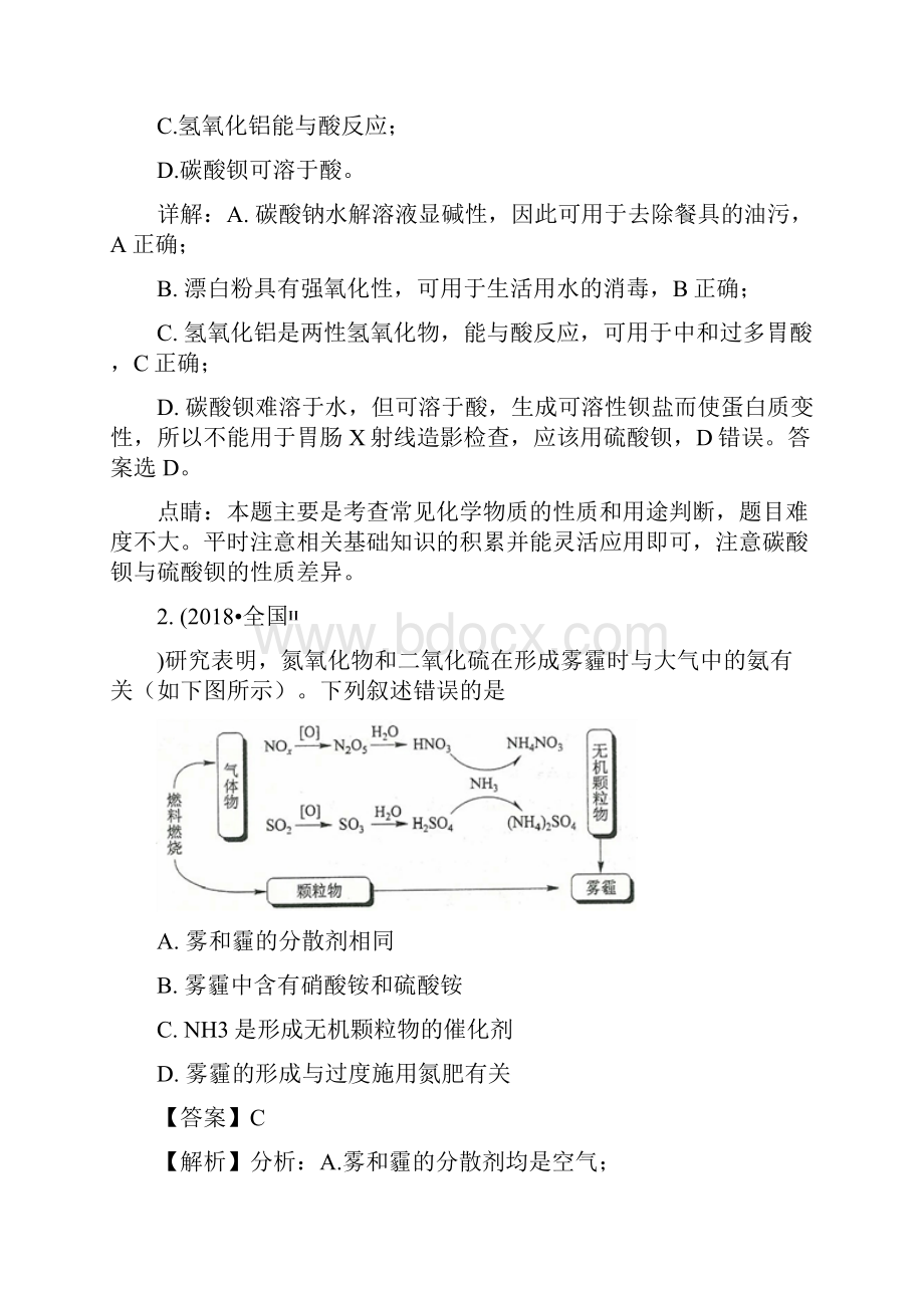 高考全国卷II理综化学试题解析版.docx_第2页