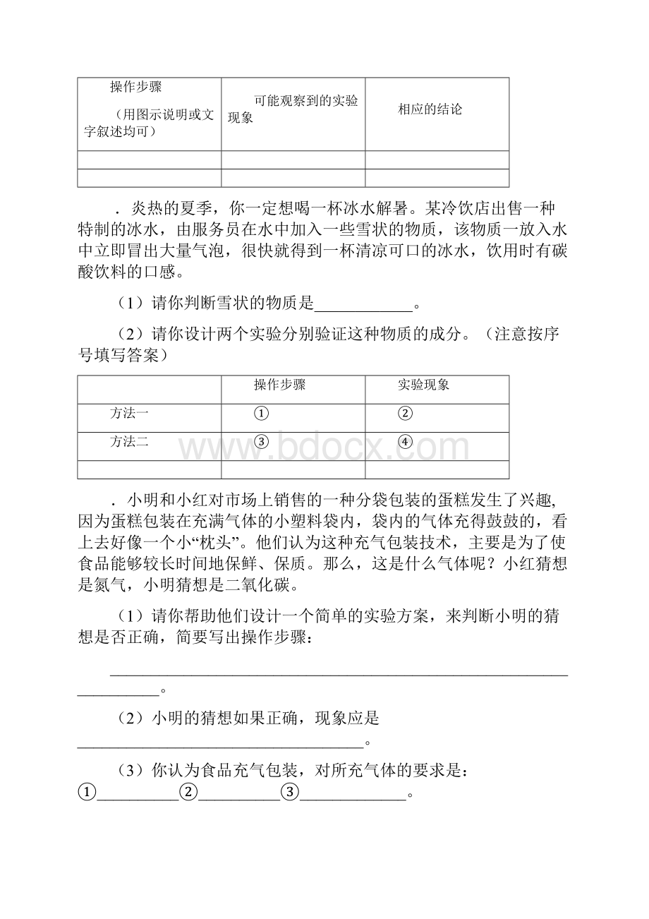 中考化学专题训练实验探究题Word文档格式.docx_第2页