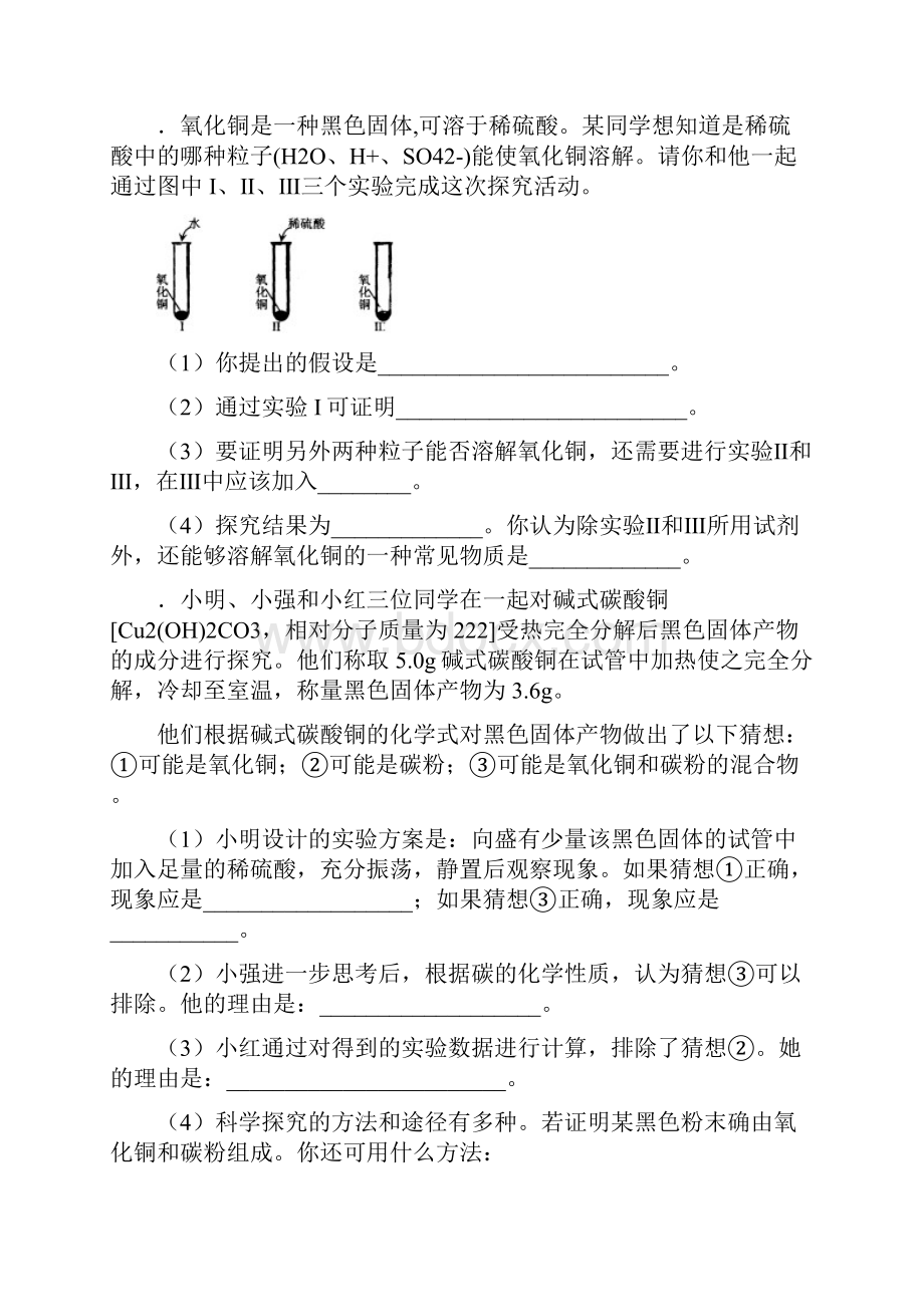 中考化学专题训练实验探究题Word文档格式.docx_第3页