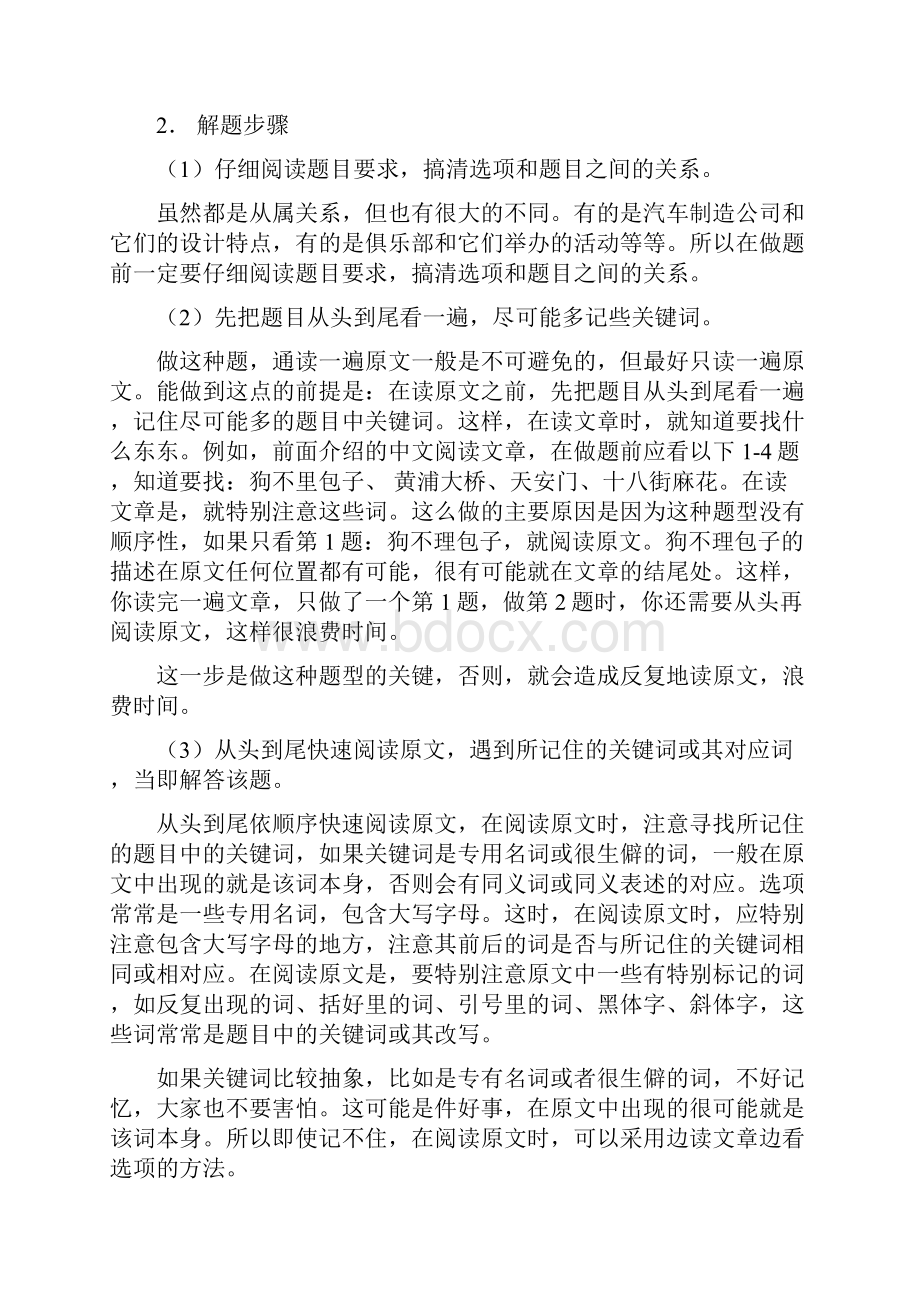 最新雅思阅读十四种阅读题型解题技巧.docx_第2页