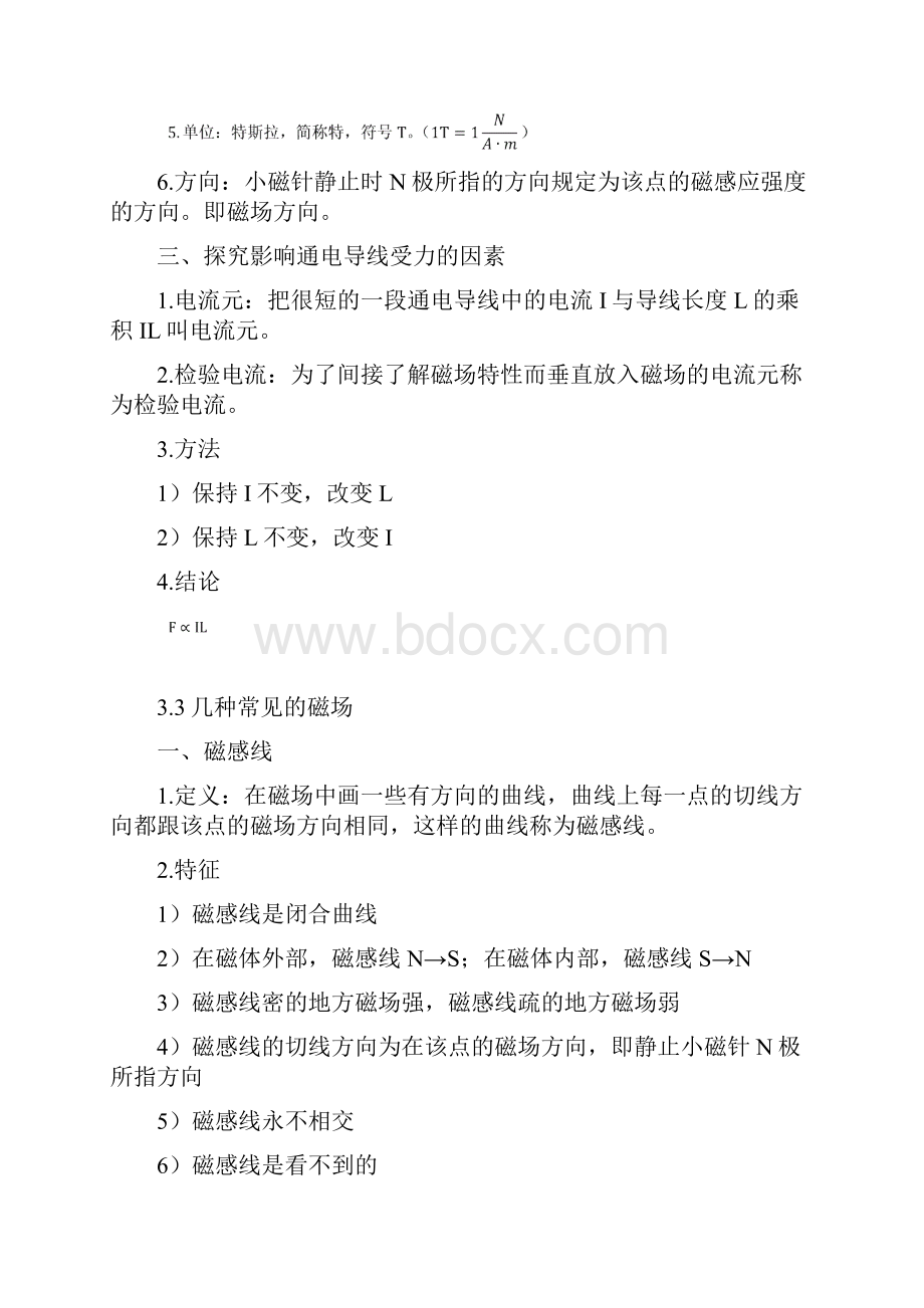 高中物理选修31笔记 磁场文档格式.docx_第3页