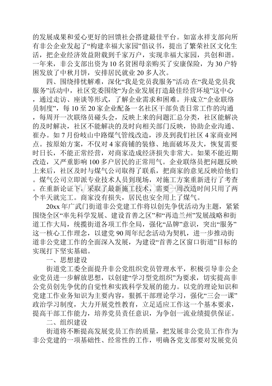 社区非公党建工作计划书.docx_第2页