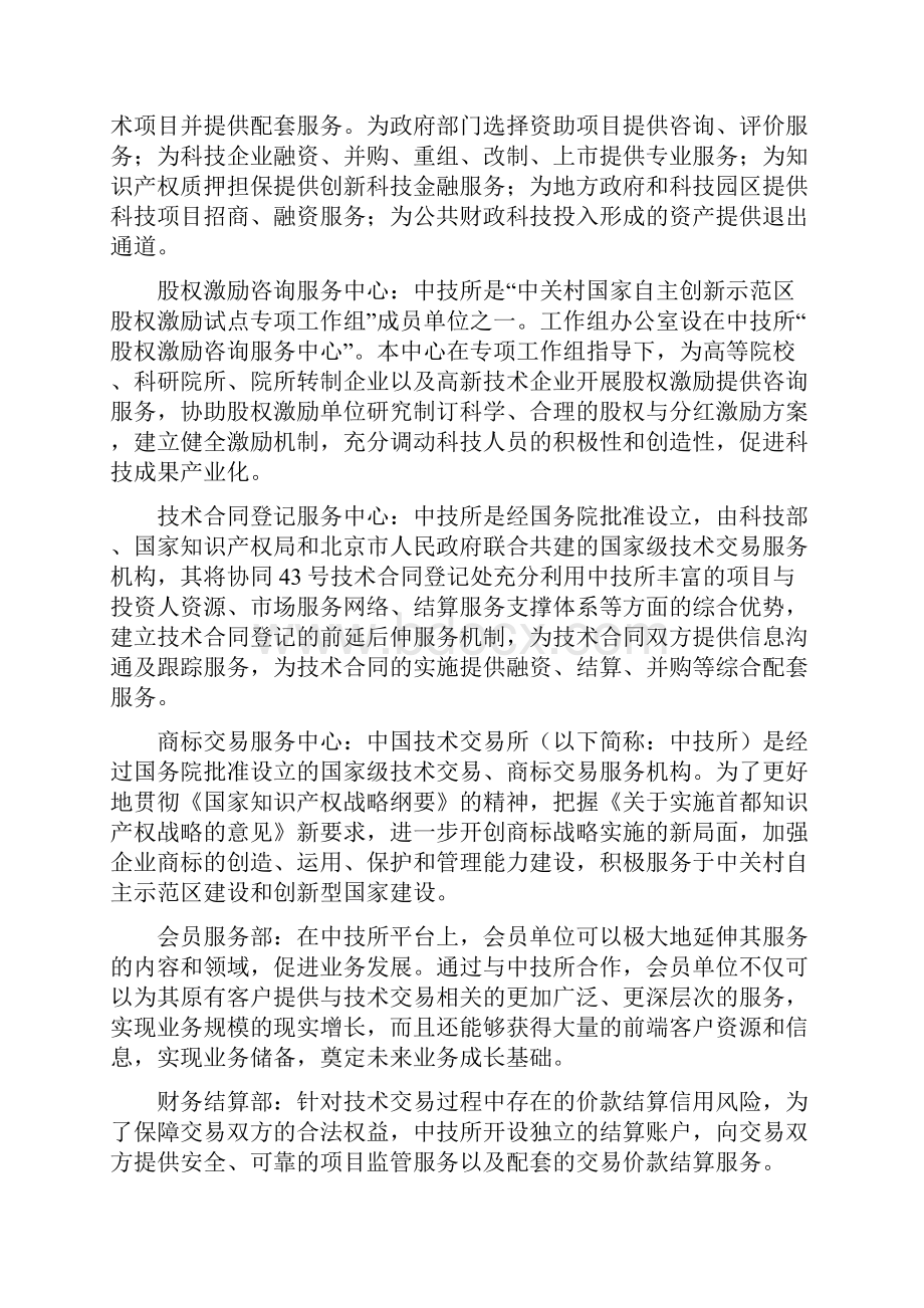 几个技术转移机构的工作内容与流程.docx_第2页