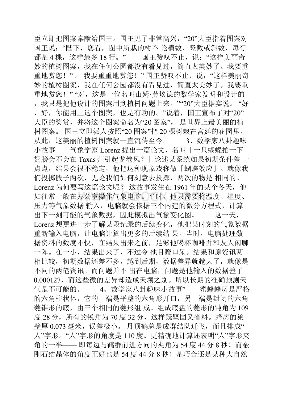 数学家八卦趣味小故事.docx_第2页