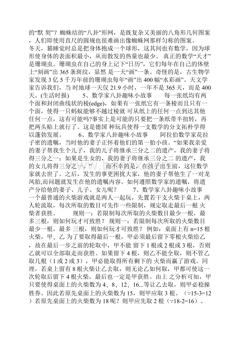 数学家八卦趣味小故事.docx_第3页