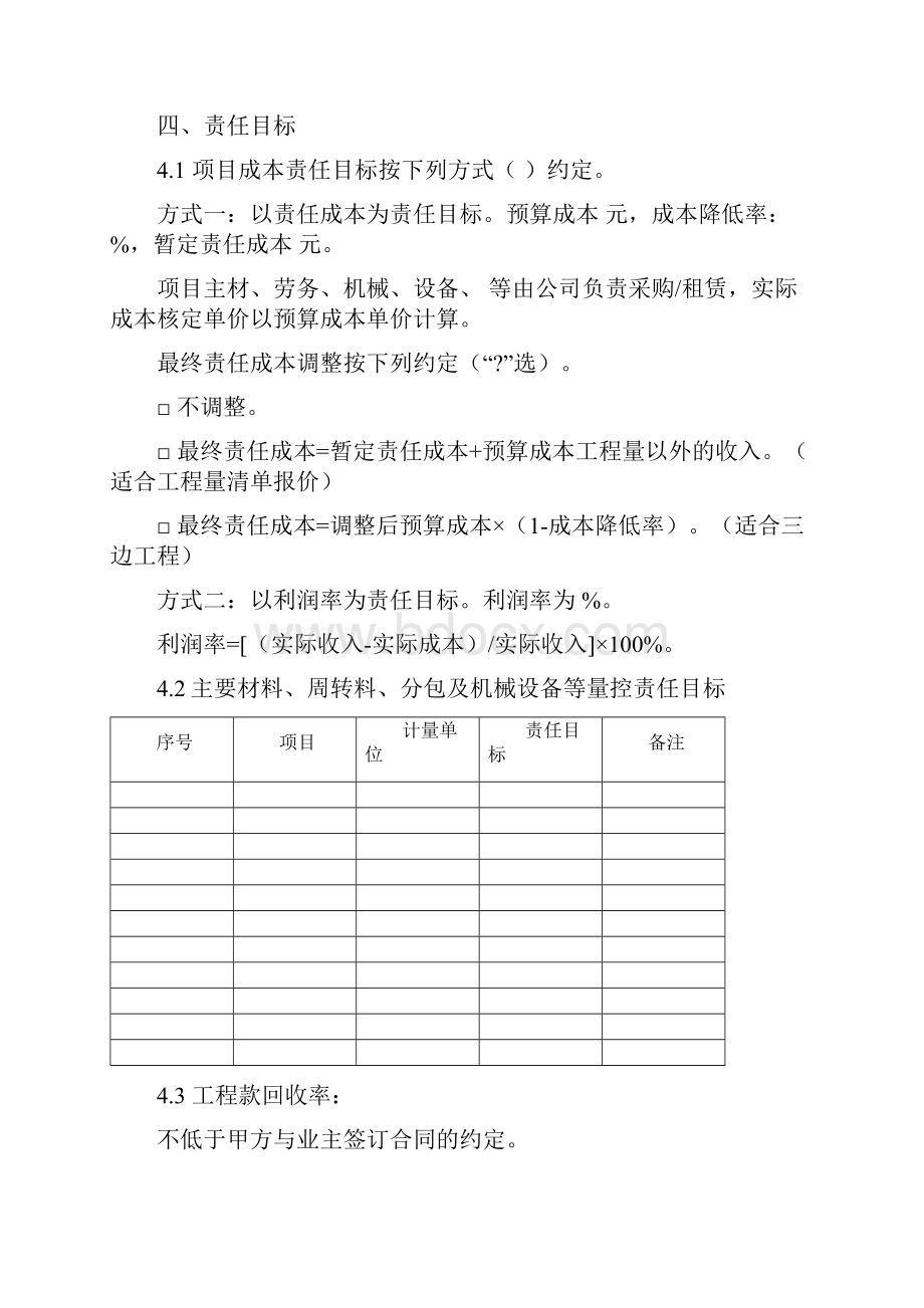 项目部管理目标责任书中建Word文档格式.docx_第2页