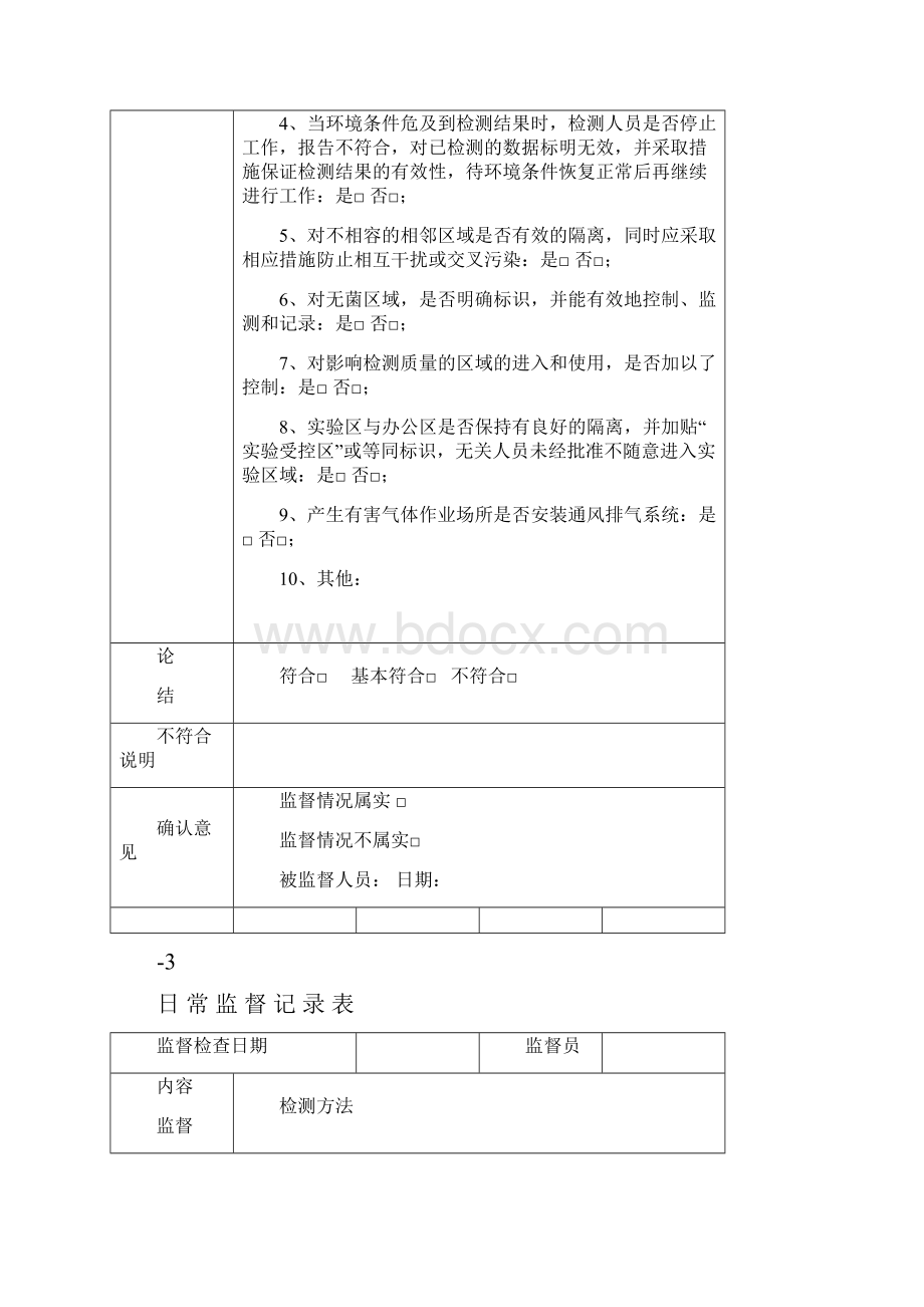 日常监督计划表.docx_第3页