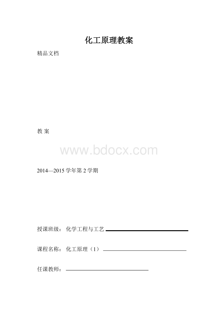 化工原理教案.docx