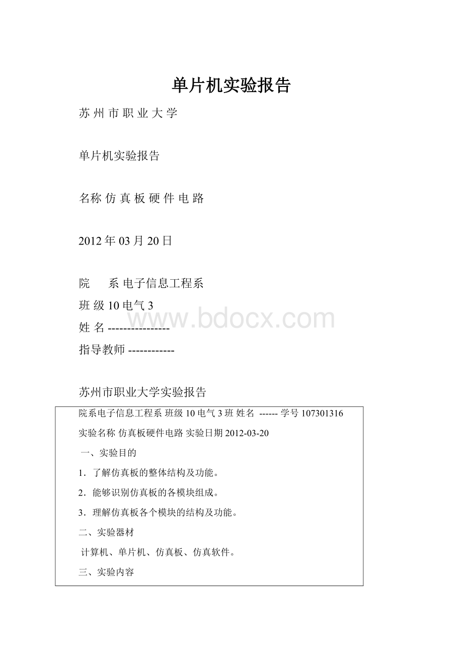 单片机实验报告.docx