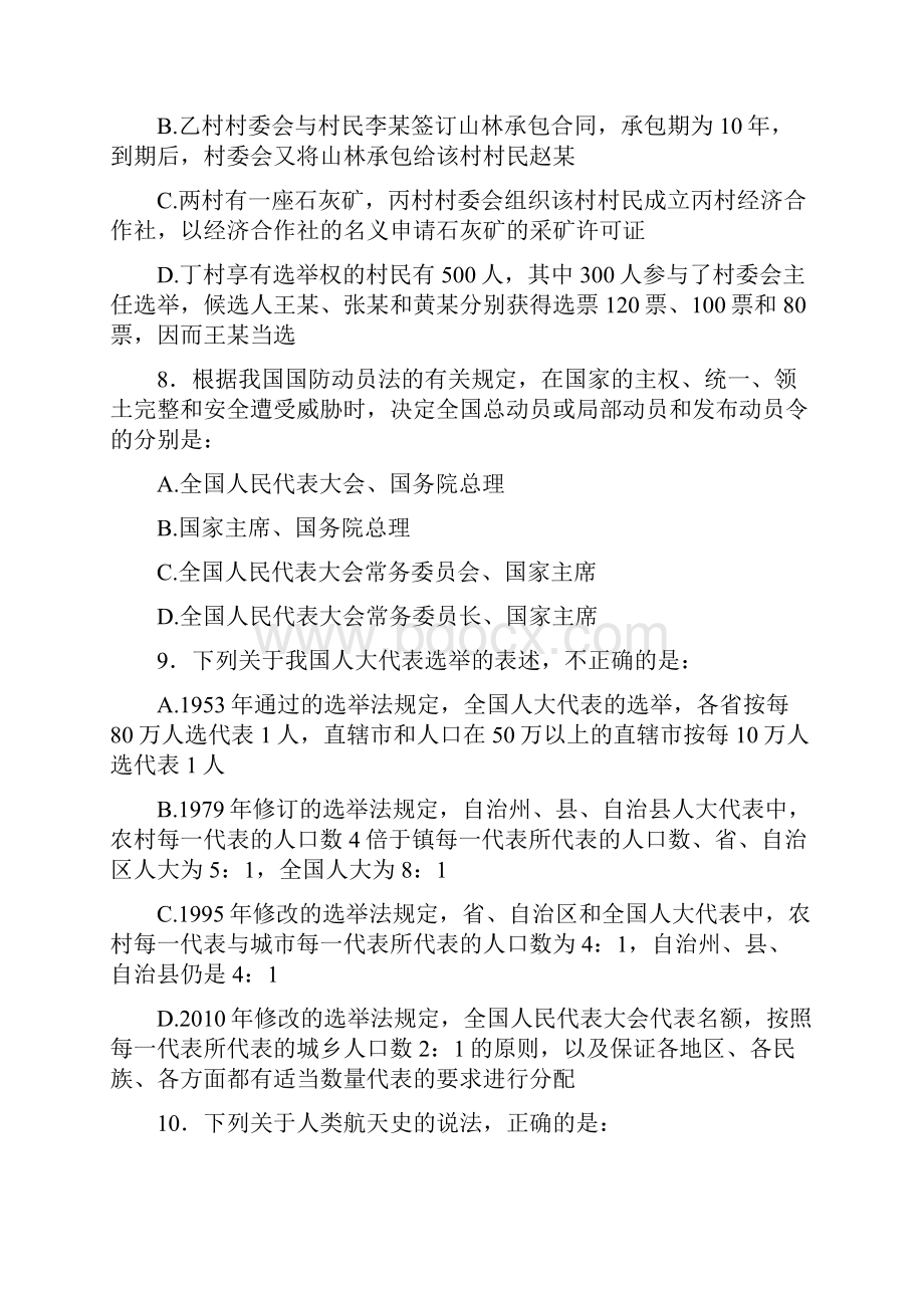 国家公务员考试行政职业能力测验真题WORD完整版.docx_第3页