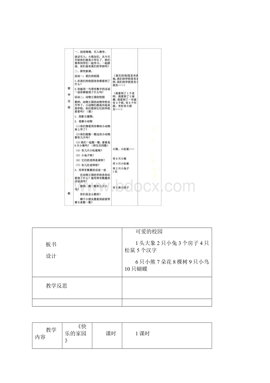 一年级数学教案《第一二单元》.docx_第2页