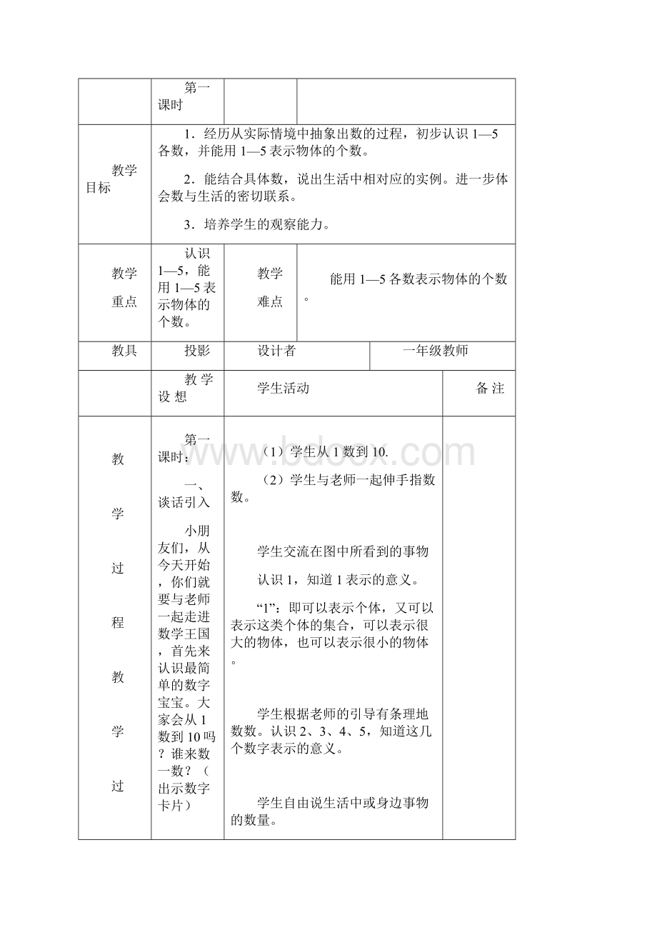 一年级数学教案《第一二单元》.docx_第3页