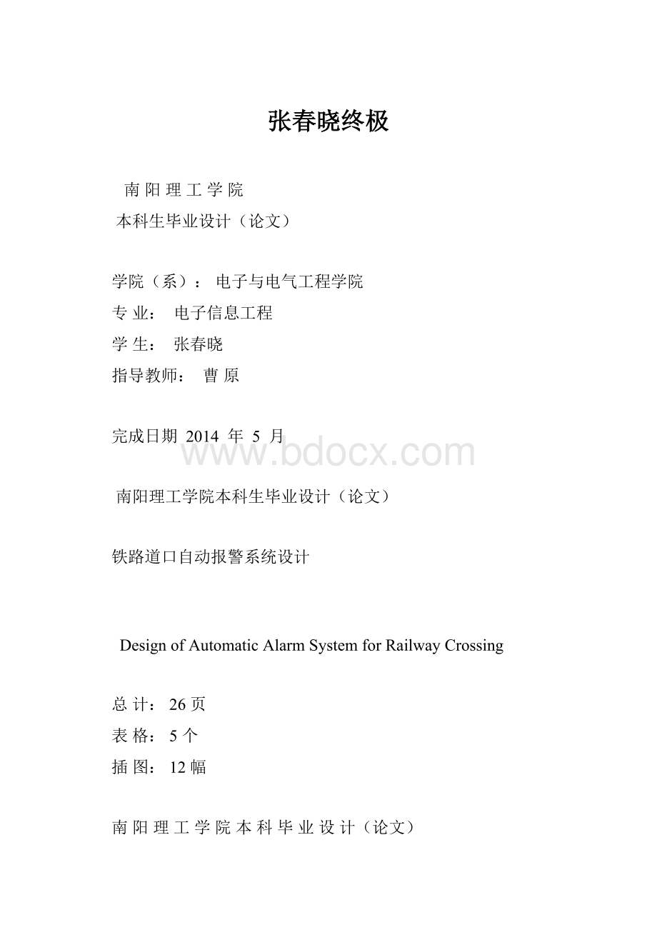 张春晓终极.docx_第1页