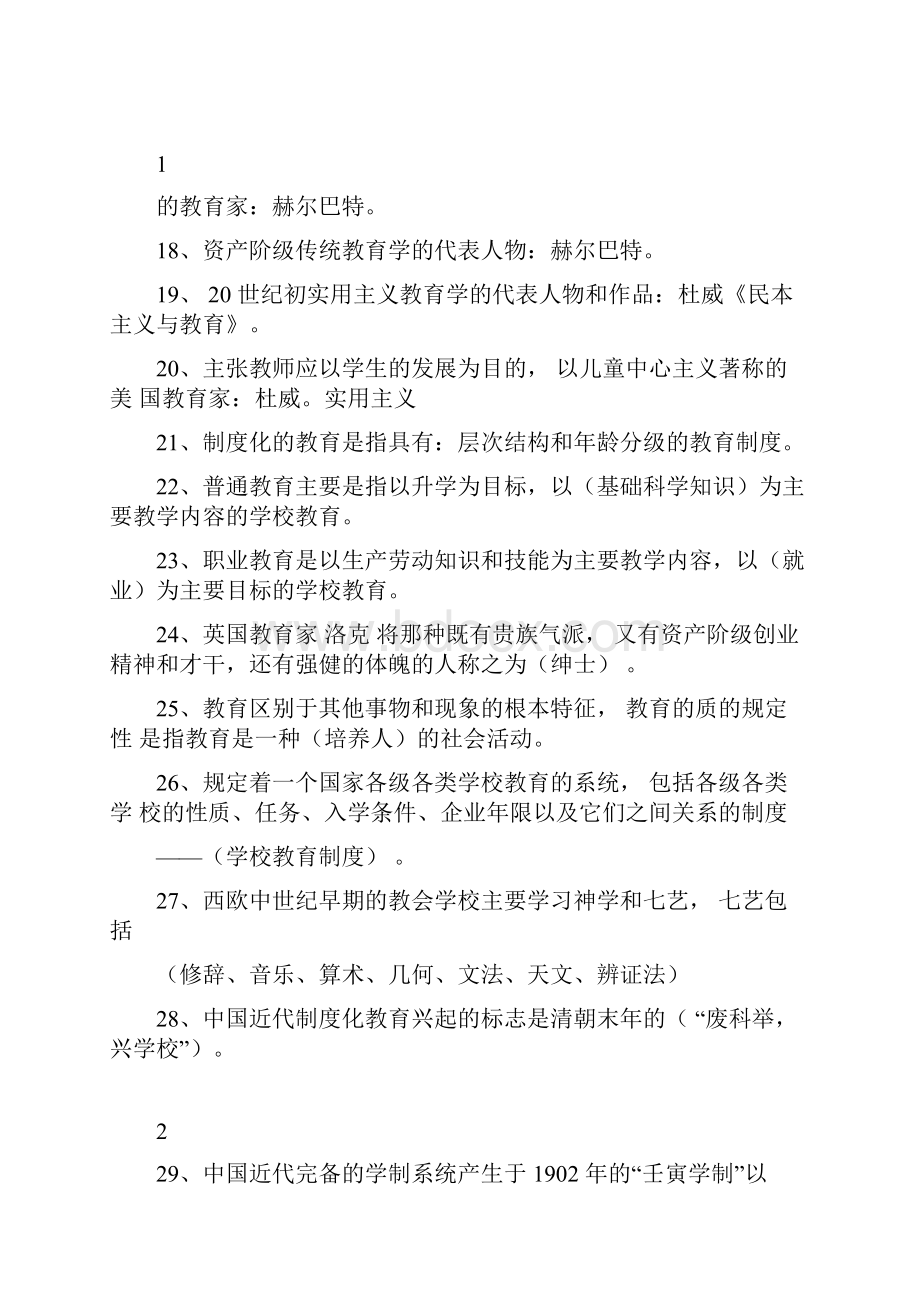 教育公共基础知识复习资料Word下载.docx_第2页