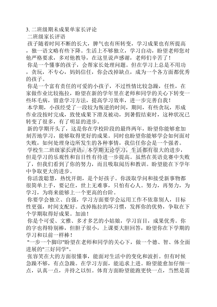 二年级退步家长评语Word文档下载推荐.docx_第2页