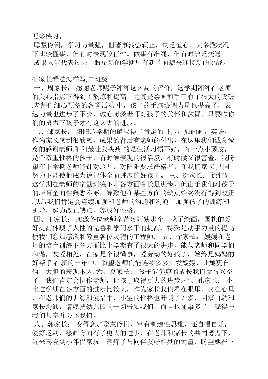 二年级退步家长评语Word文档下载推荐.docx_第3页