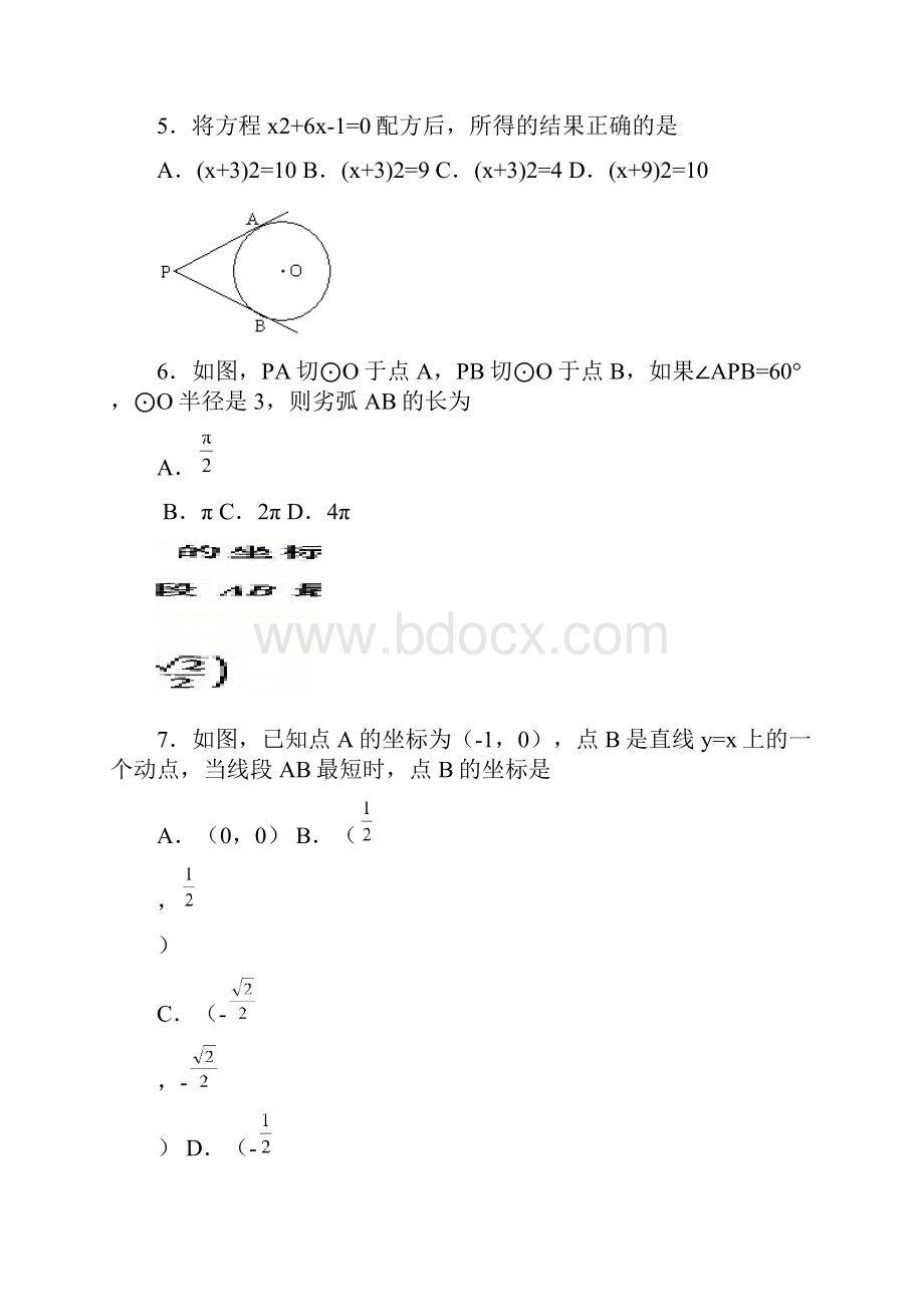 人教版初三数学试题北京市朝阳区初三数学综合测试习题2.docx_第3页