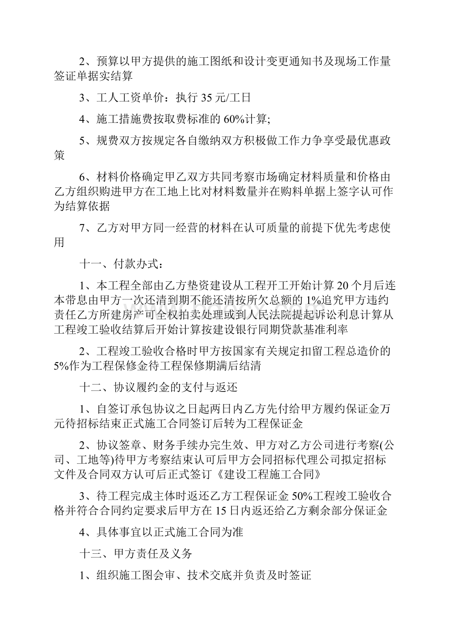 XX经典的建筑工程施工合同.docx_第2页