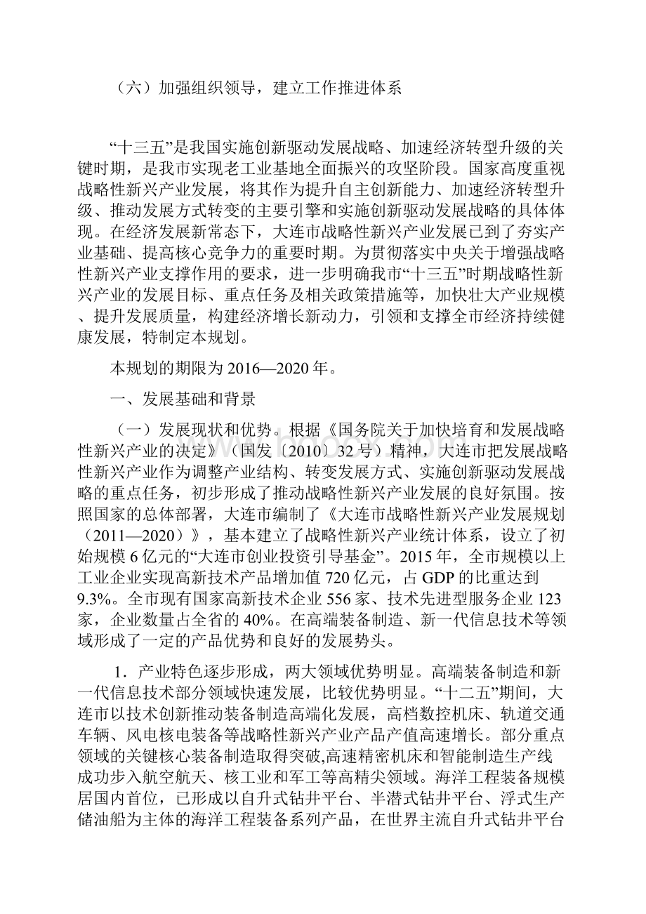 发展规划大连公共行政服务中心.docx_第3页