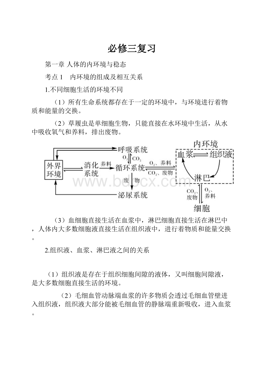 必修三复习.docx_第1页