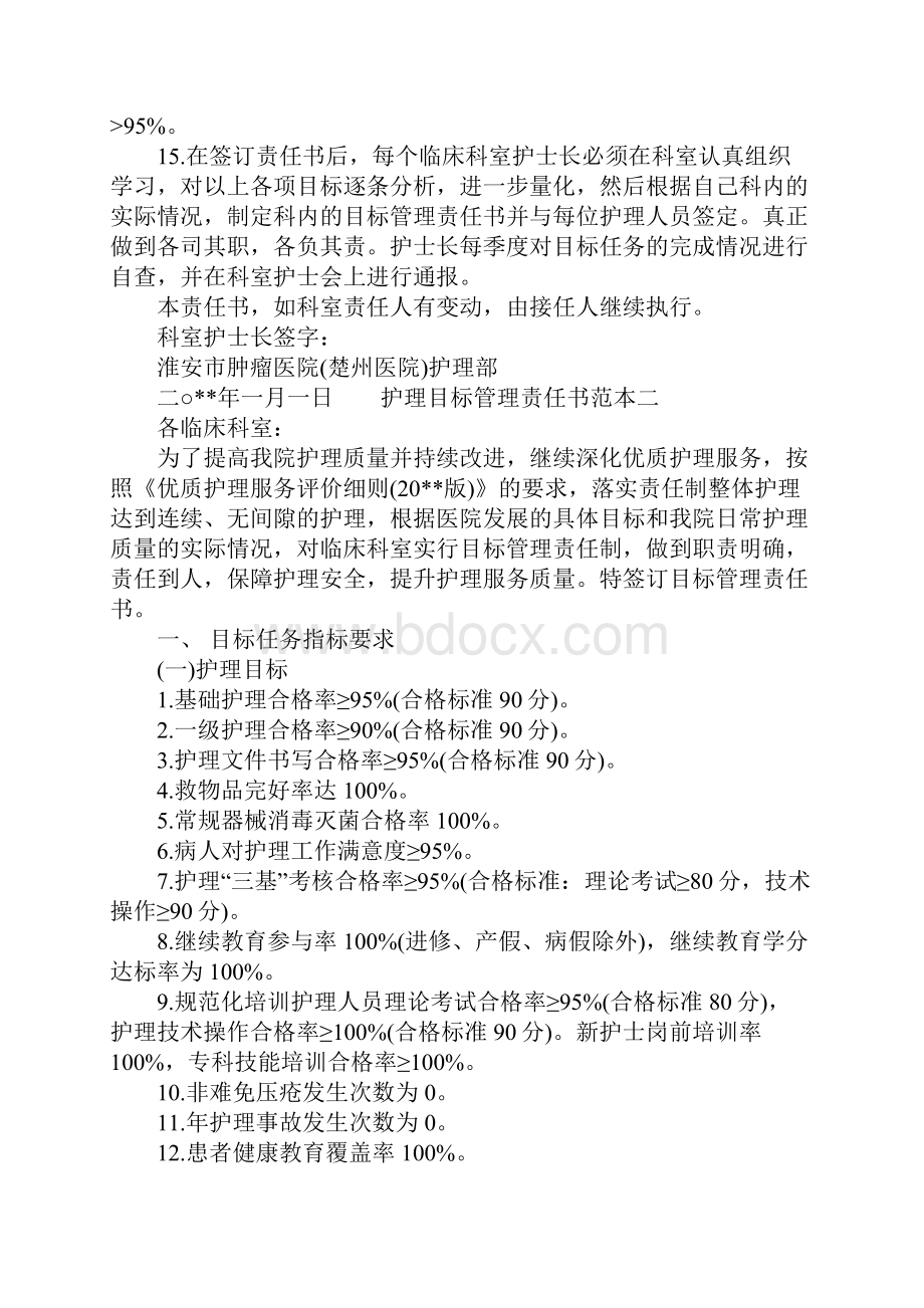 关于护理目标管理责任书Word文件下载.docx_第3页