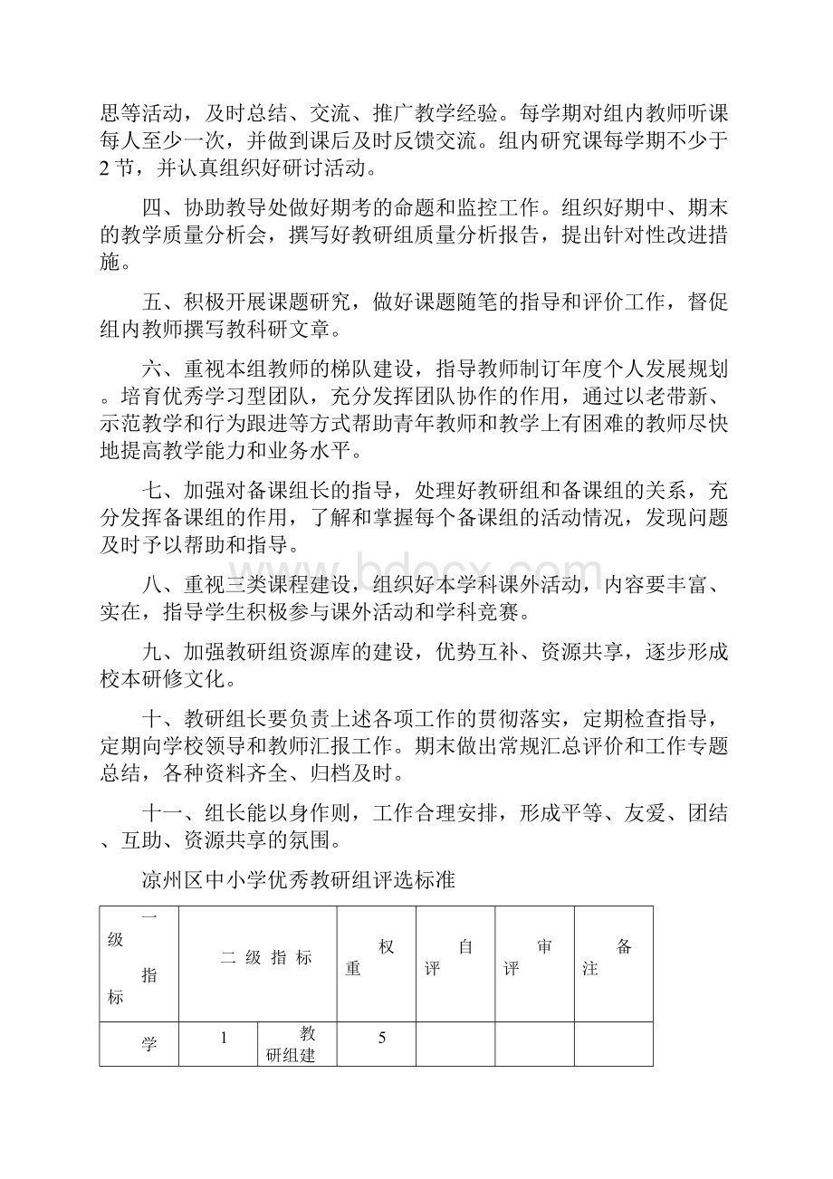 精编XX学校教研组组建及工作计划安排方案.docx_第3页