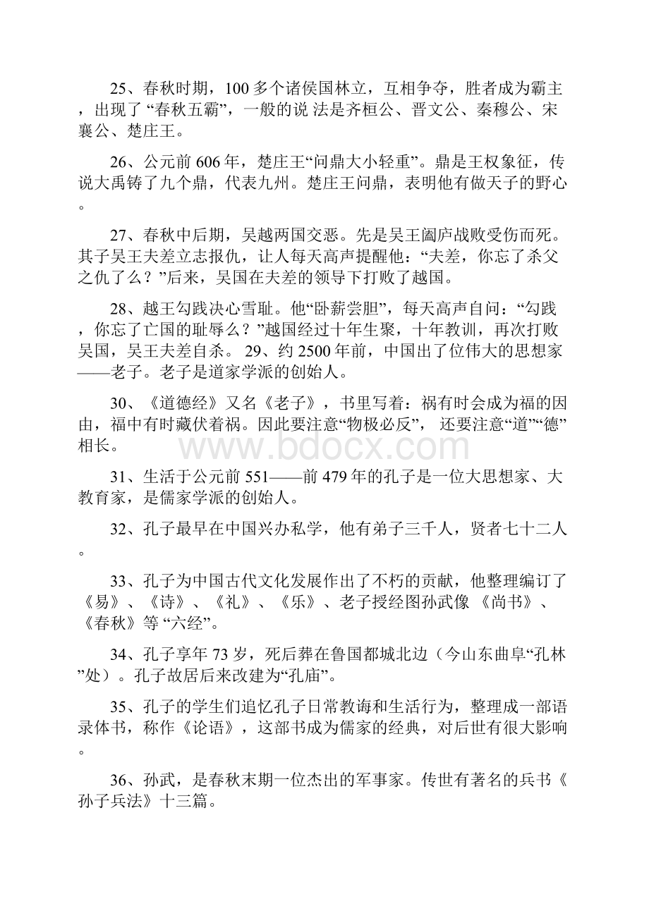 中国历史常识大全.docx_第3页