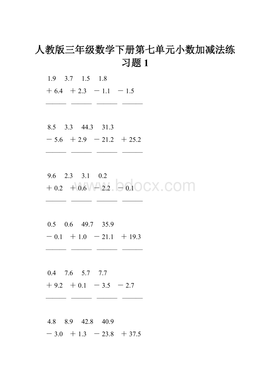 人教版三年级数学下册第七单元小数加减法练习题1.docx_第1页