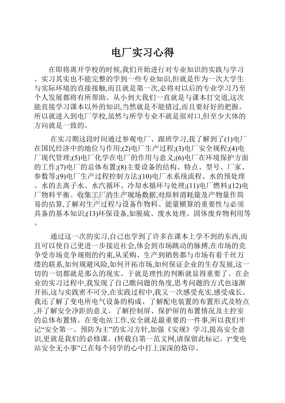 电厂实习心得.docx_第1页