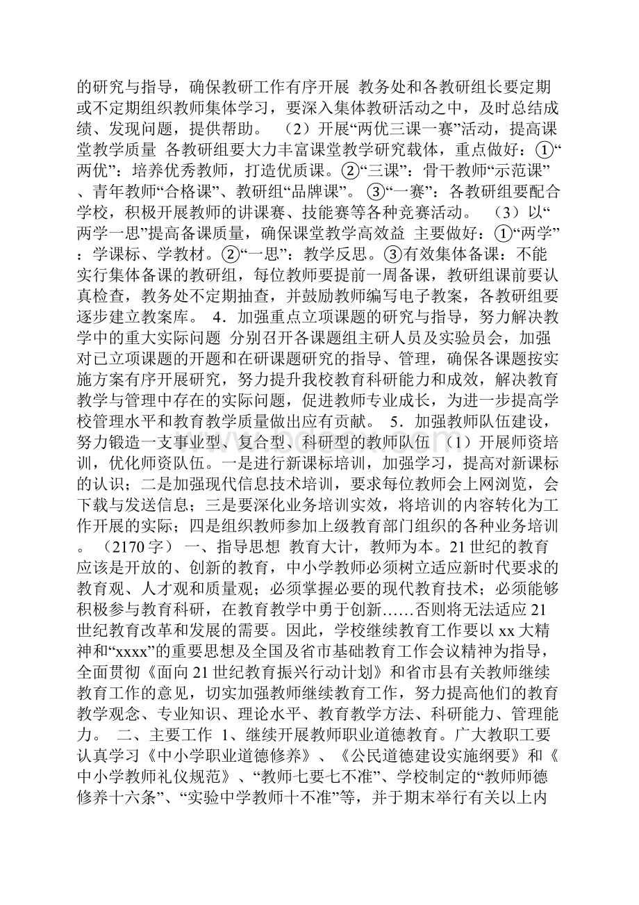 教师继续教育工作计划3篇.docx_第3页