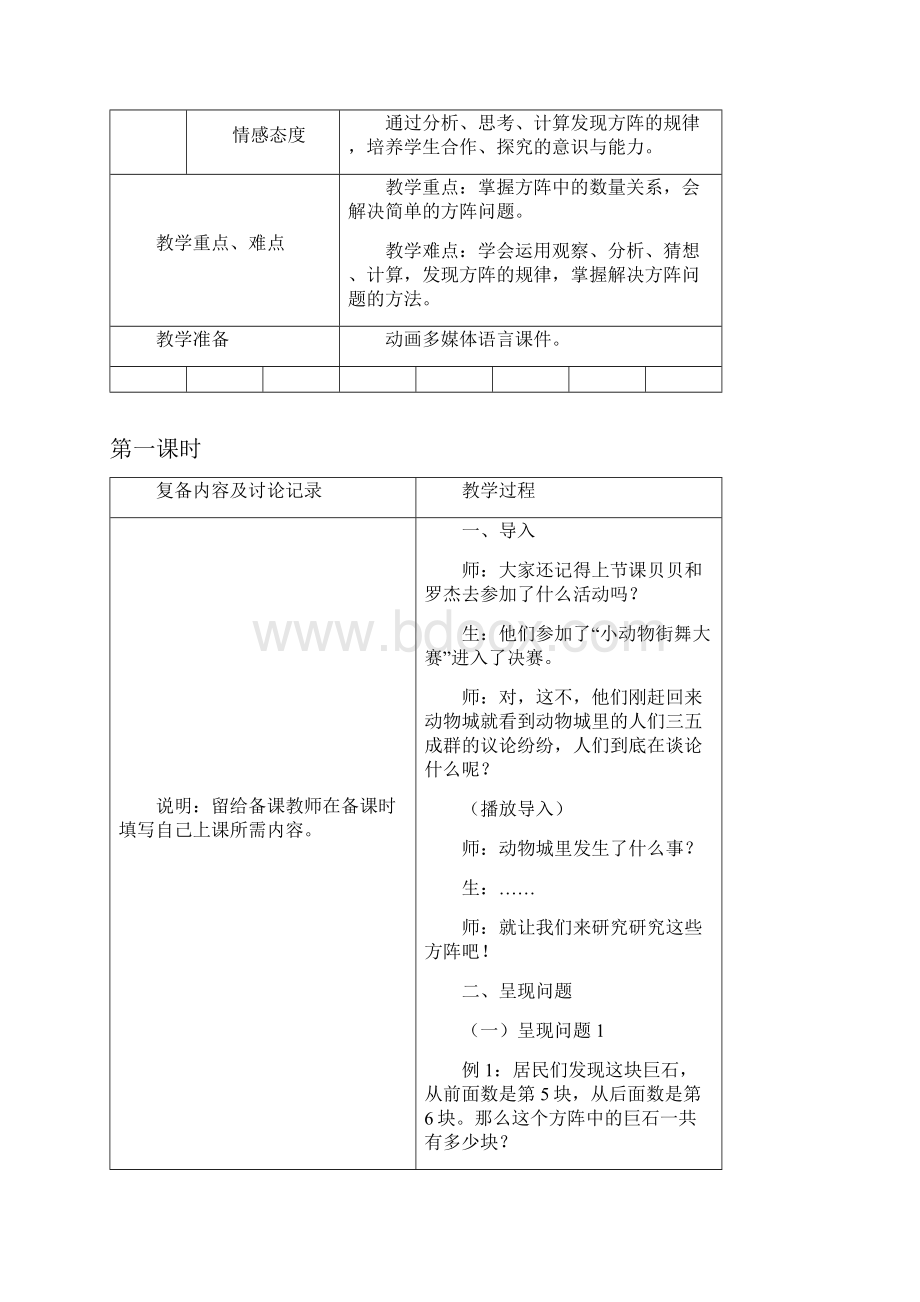 数学秋季实验版教案 4年级14 方阵问题Word文档格式.docx_第2页