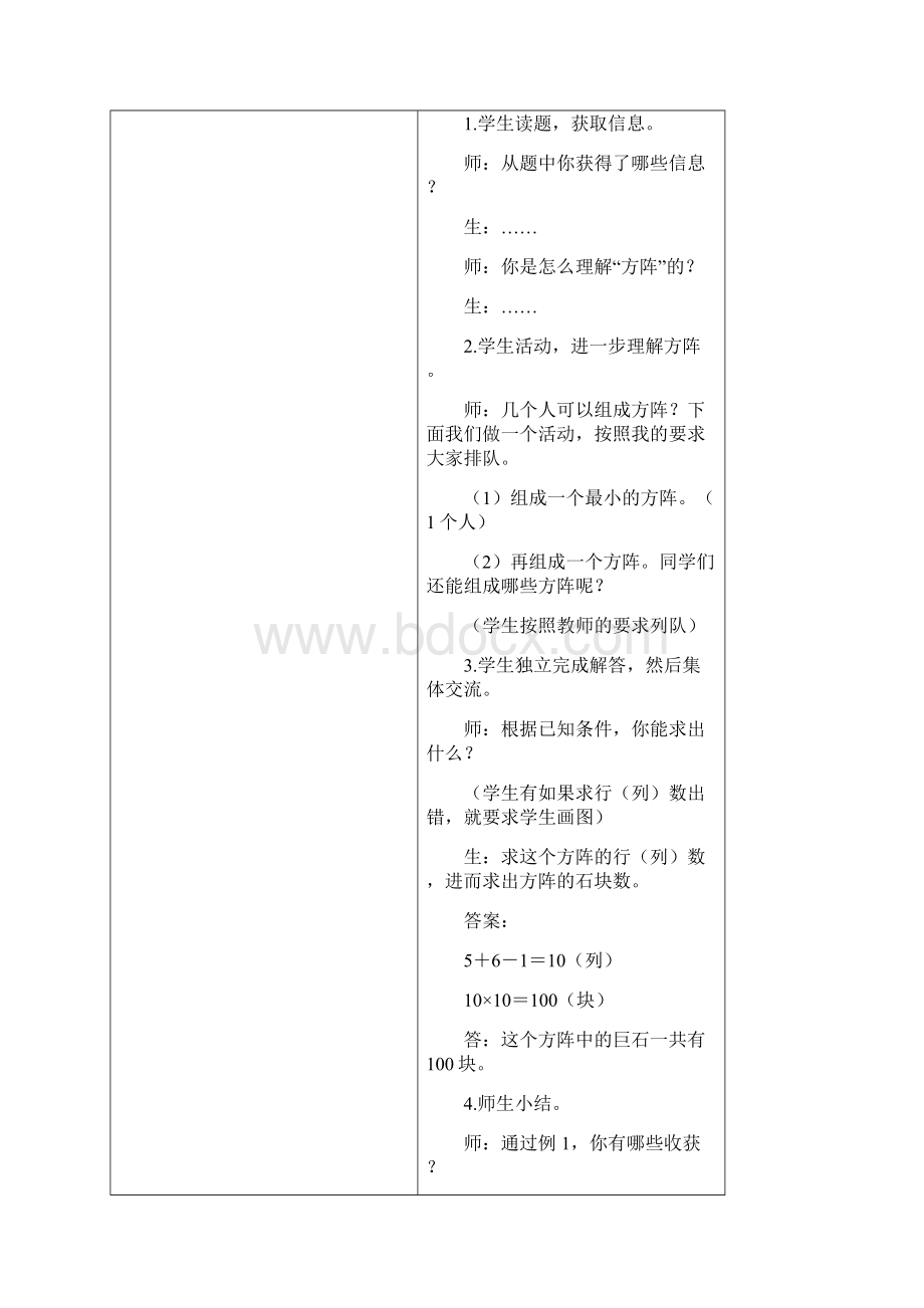 数学秋季实验版教案 4年级14 方阵问题Word文档格式.docx_第3页