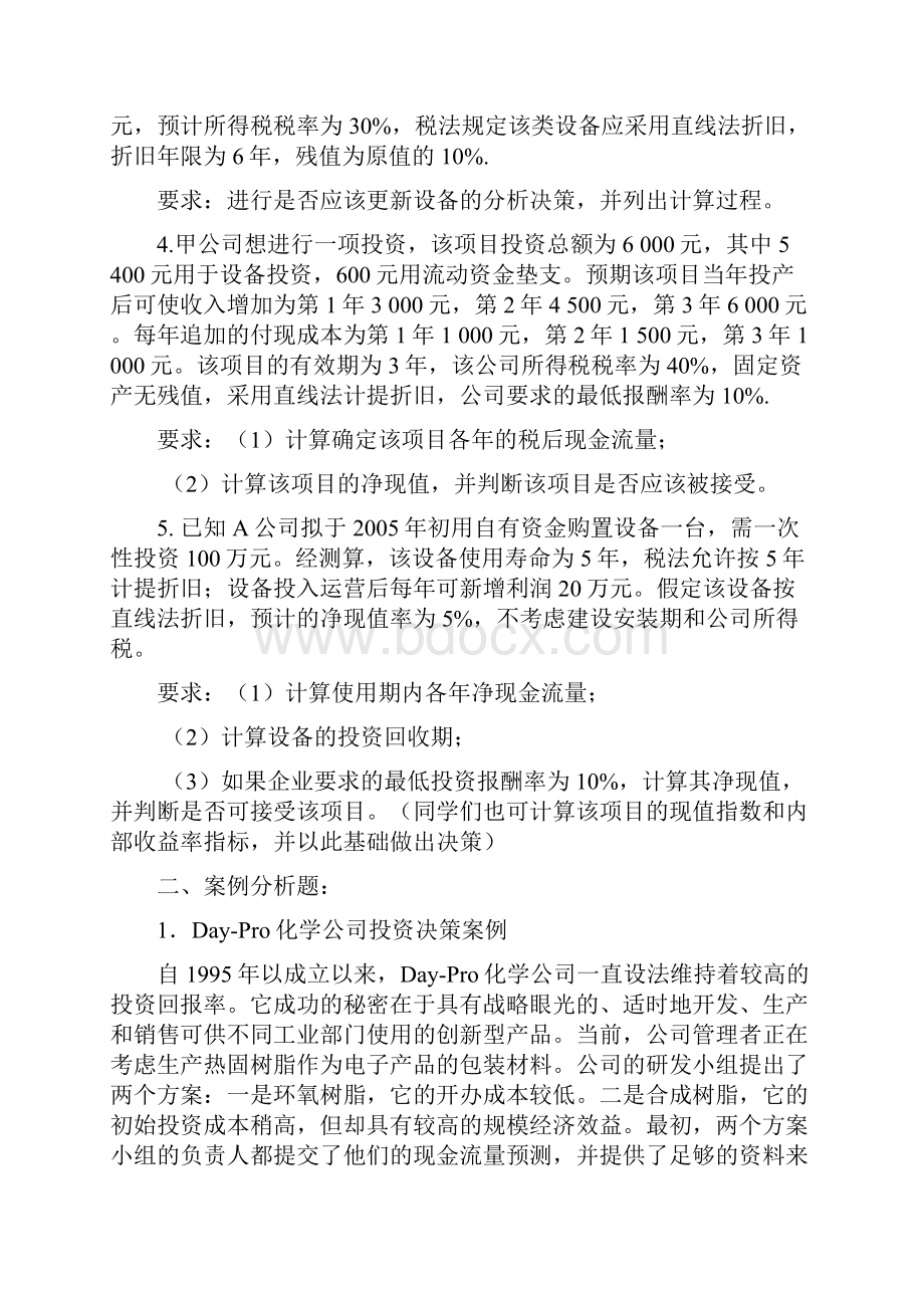 投资决策习题及参考答案Word文件下载.docx_第2页