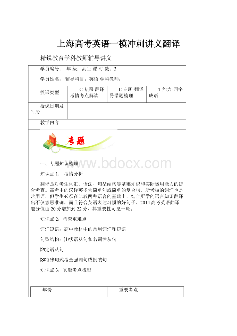 上海高考英语一模冲刺讲义翻译Word文档格式.docx_第1页