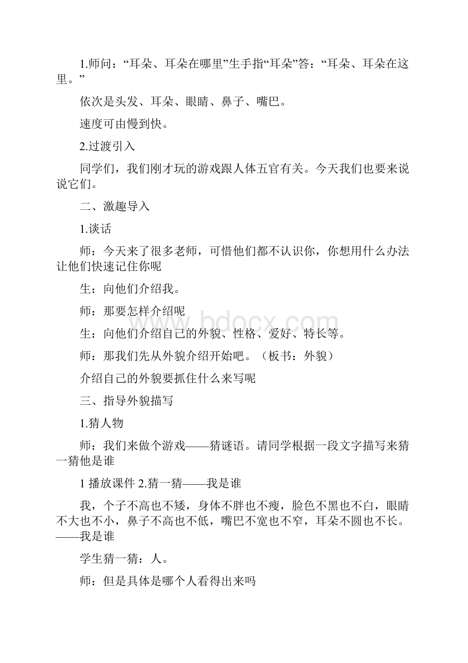 我的自画像习作指导教学设计Word文档下载推荐.docx_第2页