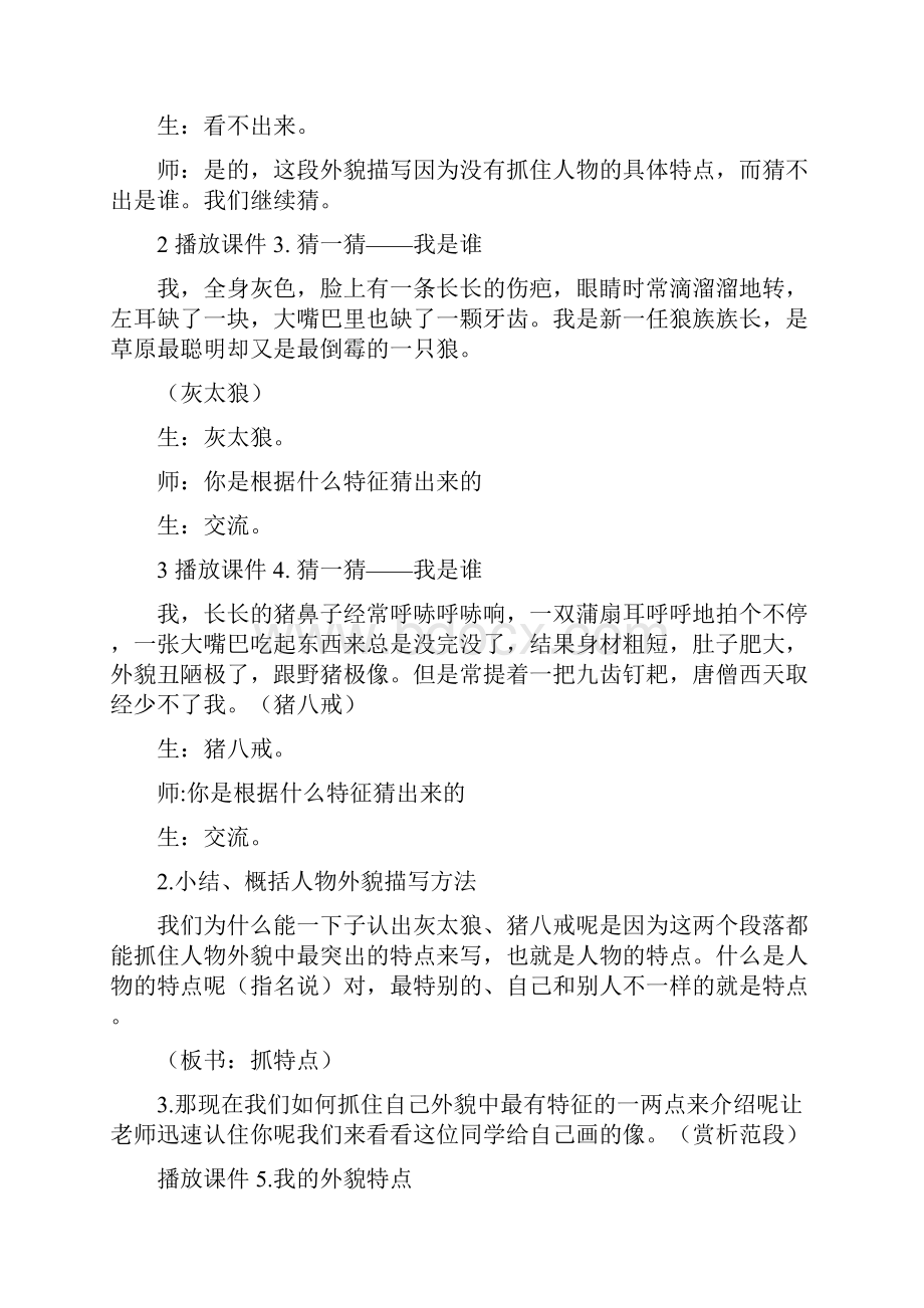 我的自画像习作指导教学设计.docx_第3页