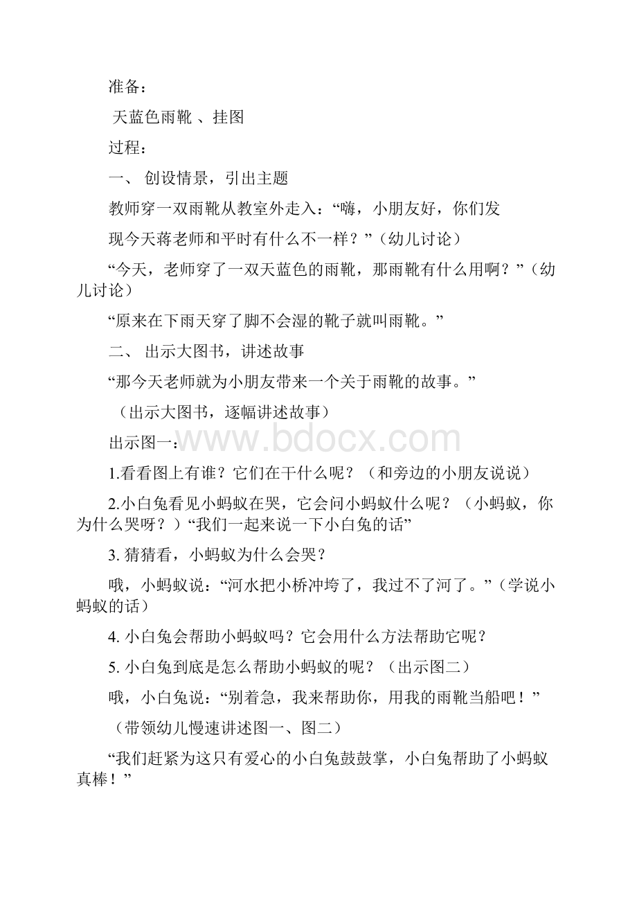 中班语言教案培训资料.docx_第3页