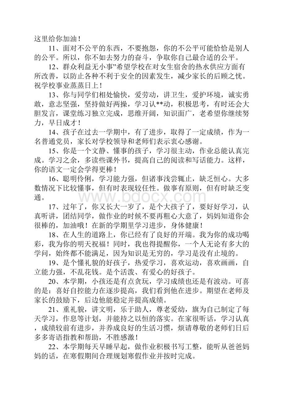 成长手册家长留言文档格式.docx_第2页