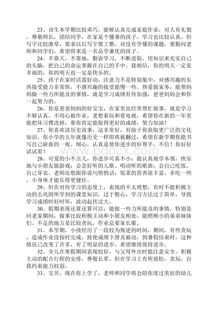 成长手册家长留言文档格式.docx_第3页