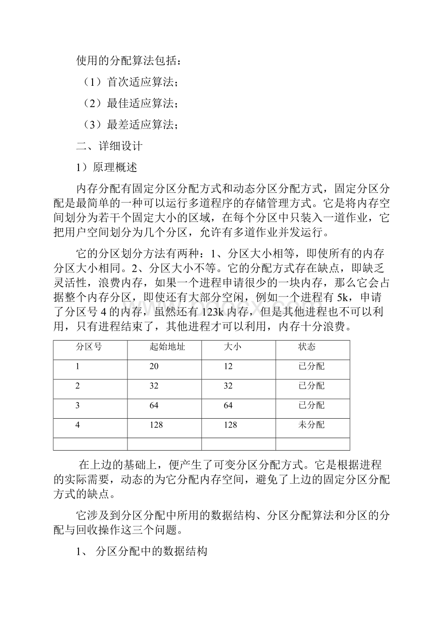 课程设计报告3277李鑫.docx_第2页