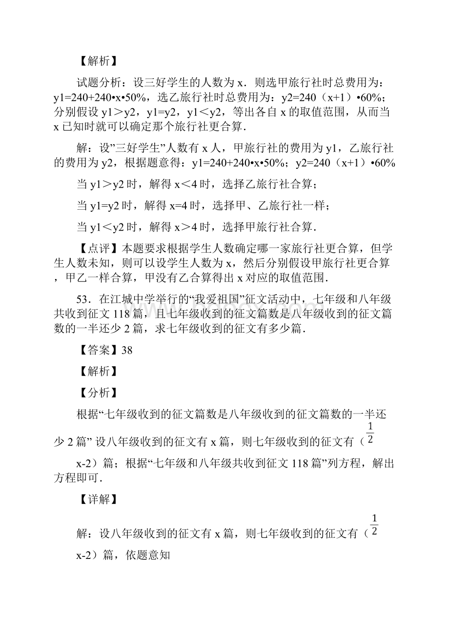 人教版七年级数学上册第三章实际问题与一元一次方程解答题复习题四含答案 36.docx_第2页