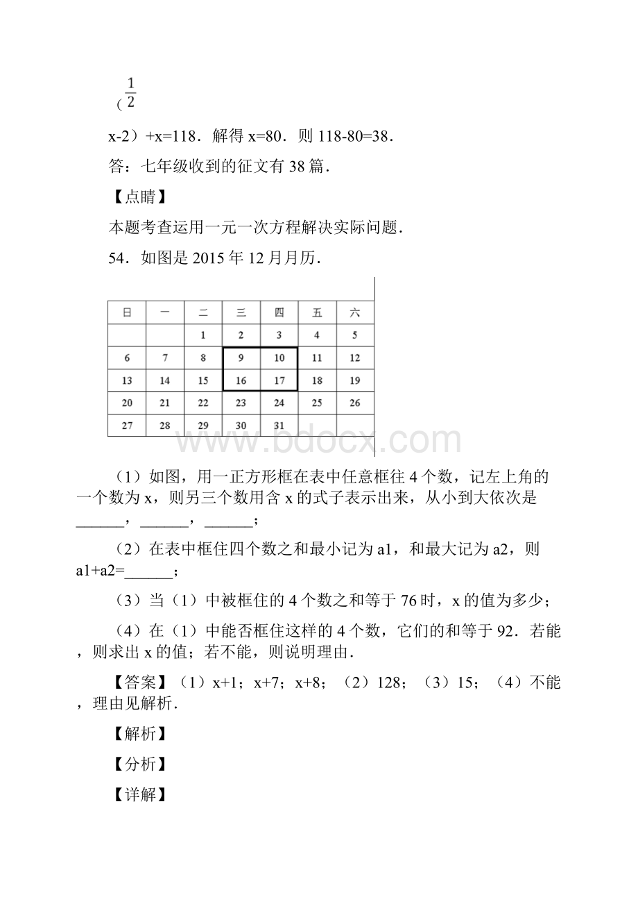 人教版七年级数学上册第三章实际问题与一元一次方程解答题复习题四含答案 36.docx_第3页