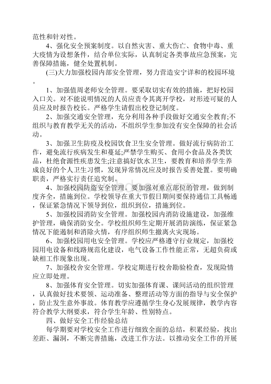 度安全教育培训计划三级安全教育培训计划.docx_第2页