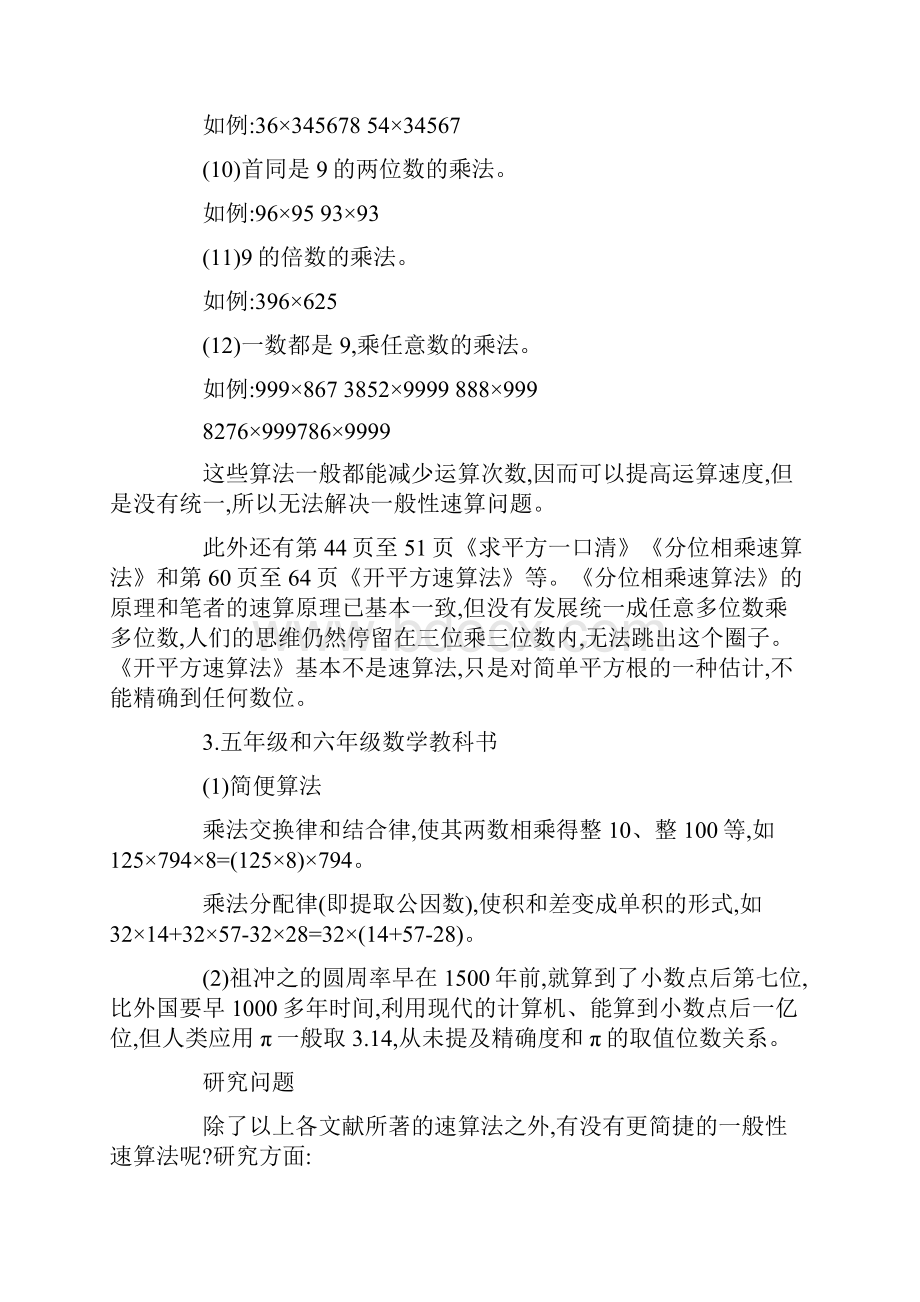 乘除及开平方的简捷算法文档格式.docx_第3页