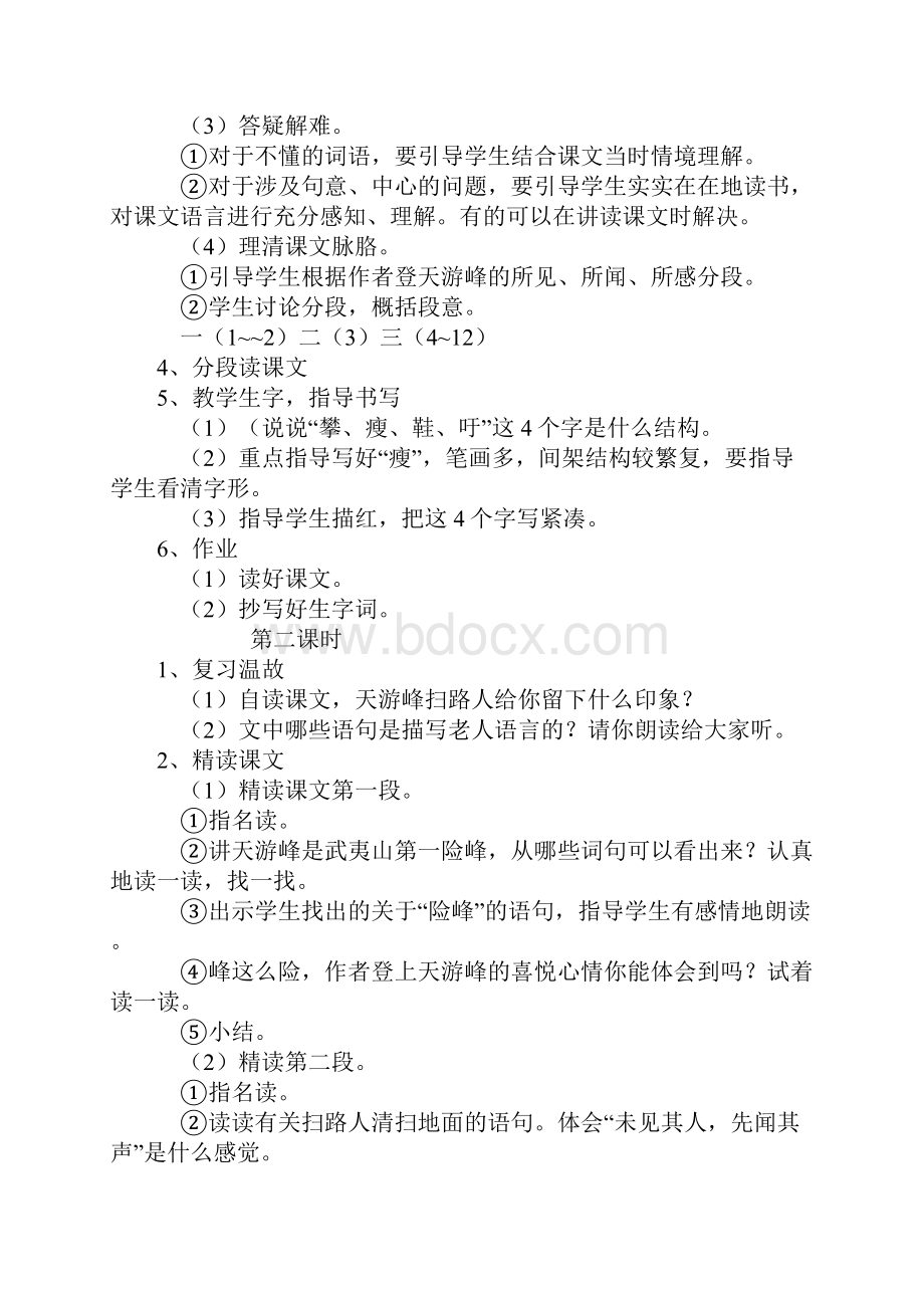 XX六年级下册语文第五单元教案设计Word文档下载推荐.docx_第2页