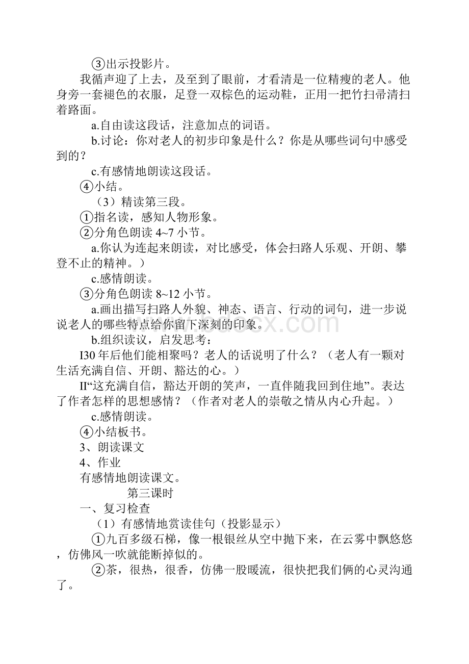 XX六年级下册语文第五单元教案设计Word文档下载推荐.docx_第3页