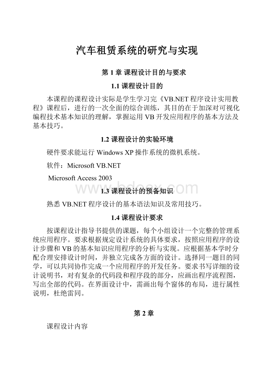 汽车租赁系统的研究与实现.docx_第1页