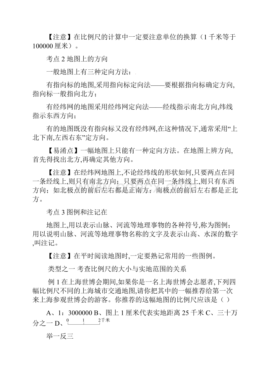 中考地理精编复习题大合集文档格式.docx_第2页