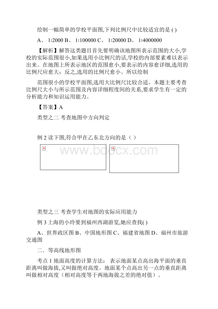 中考地理精编复习题大合集文档格式.docx_第3页